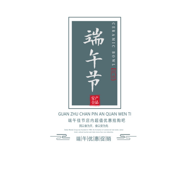 端午节主题设计，高清PNG透明图片素材，节日元素丰富，一键下载