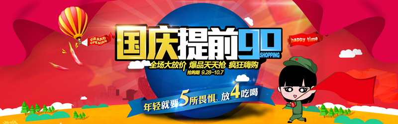 国庆手绘狂欢背景图，高清JPG/PSD设计素材，免费下载