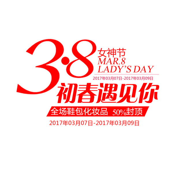 38女神节PNG素材，高清透明妇女节图片设计下载