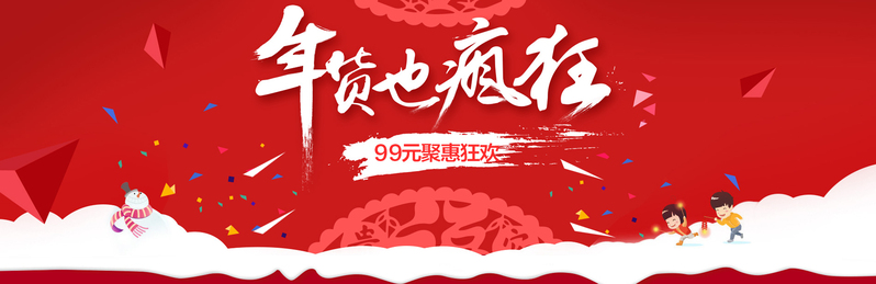 年货狂欢盛典，高清JPG与PSD设计素材任你下载
