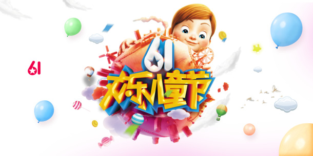 欢乐六一，立体艺术字PNG透明图片，节日元素丰富，设计素材高清下载