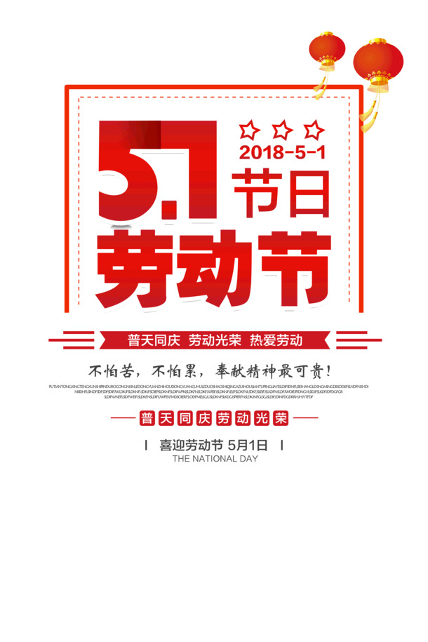 51劳动节高清PNG素材，创意文案排版与节日元素设计，免费下载！