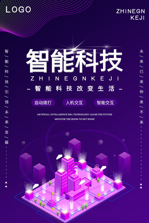 智能科技背景图片，紫色高清PNG透明素材，海量海报设计元素免费下载