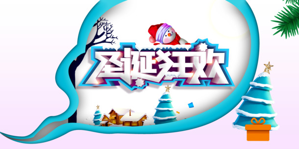 圣诞狂欢素材，雪人雪树礼物PNG透明背景图，节日背景设计免费下载