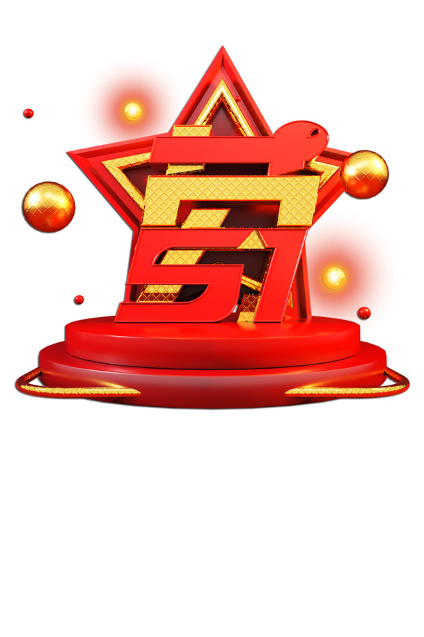 五一佳节圆球光效PNG，高清透明图片素材，免费下载享劳动节元素