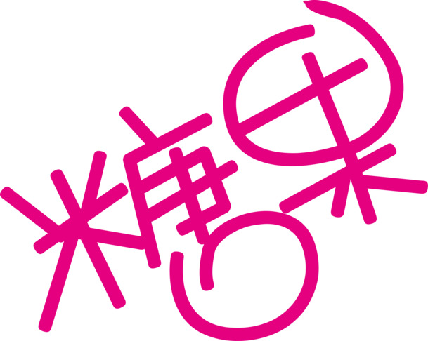 免费下载糖果Logo，高清PNG透明免抠元素，字体设计素材