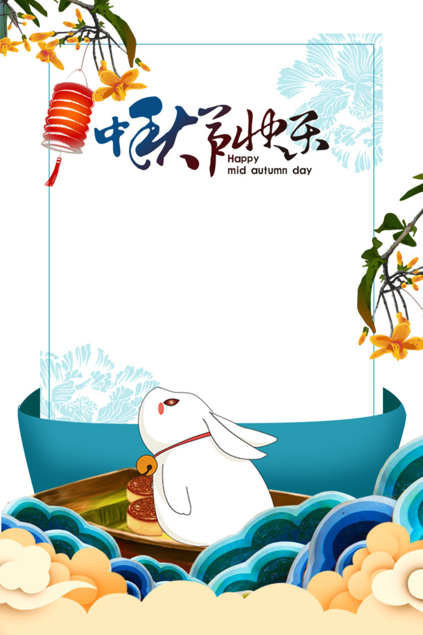 中秋佳节欢庆，兔子灯笼祥云图，高清PNG透明素材免费下载