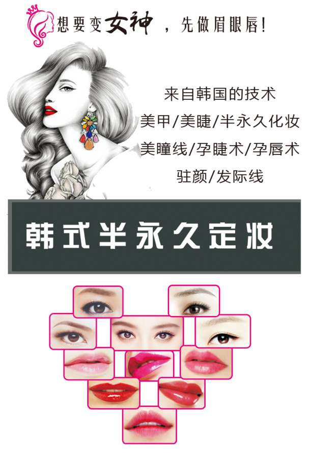 妇女节韩式半永久定妆PNG透明图片，高清节日元素设计素材下载