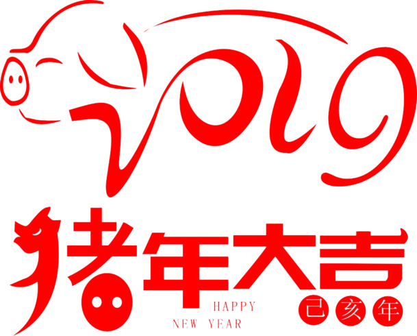 猪年喜庆PNG素材，高清透明节日图片，元旦春节元宵设计必备