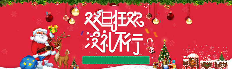 卡通圣诞狂欢PSD模板，全屏海报设计素材，高清JPG下载