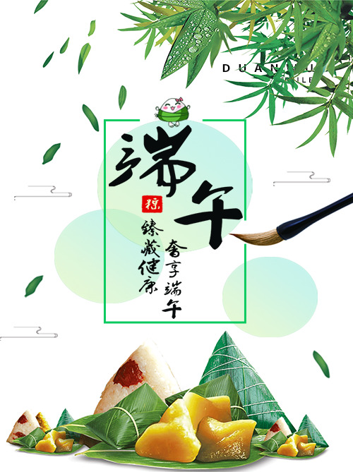 端午节粽子节节日海报设计素材，高清PNG透明图片及背景元素免费下载