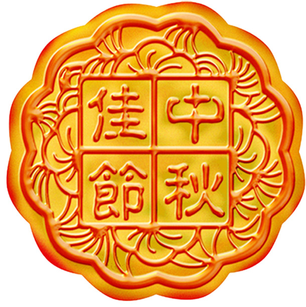 中秋月饼高清PNG透明图，节日元素丰富，设计素材免费下载