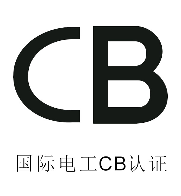 CB认证电工图标，高清PNG透明免扣图片，设计素材下载