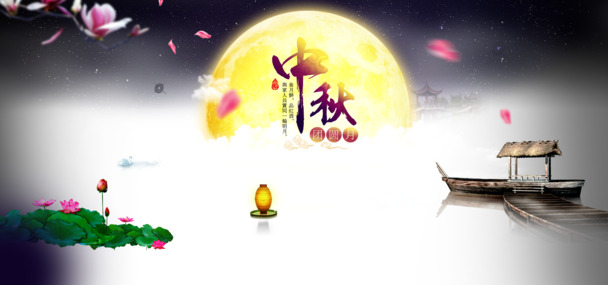中秋佳节天猫淘宝首页PNG透明图片背景素材下载