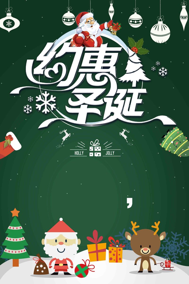 圣诞节促销创意海报，高清JPG&PSD设计素材，电商狂欢必备，免费下载！