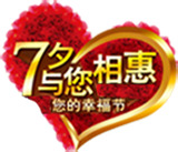 七夕特惠，心形PNG高清透明图片，情人节设计素材下载