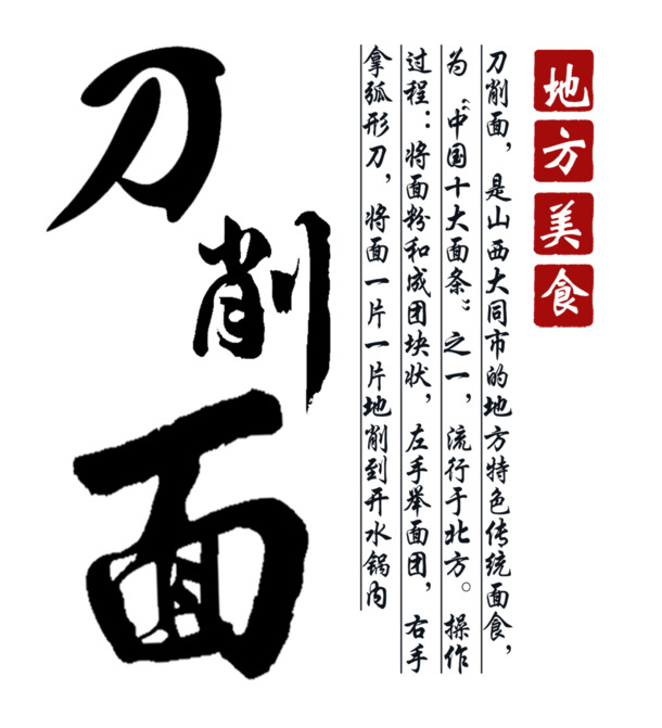 美味刀削面PNG透明图片，高清免扣元素，字体设计素材下载