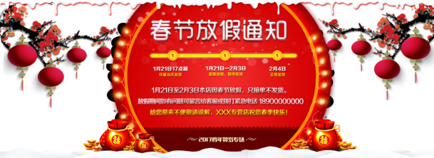 春节放假通知及节日元素图片下载，高清PNG透明图，含元旦、春节、元宵素材