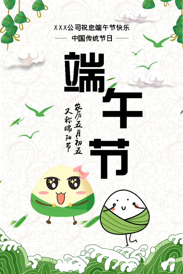 端午节喜庆海报，高清PNG透明背景，创意图片素材下载