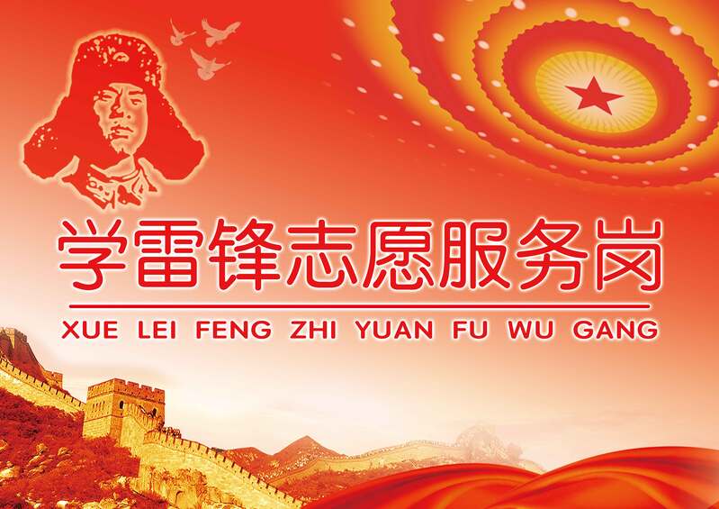学雷锋志愿服务设计图，红色简约PNG透明背景，高清图片素材下载