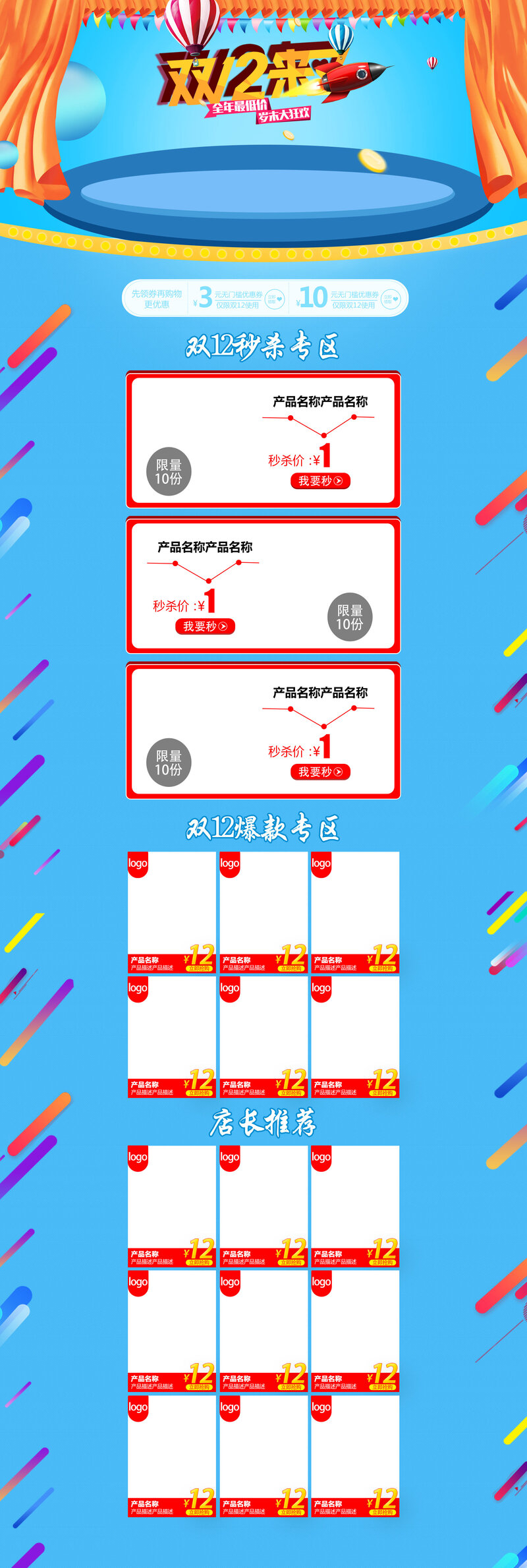 双12电商狂欢季，促销店铺首页设计素材，高清JPG与PSD格式任选下载