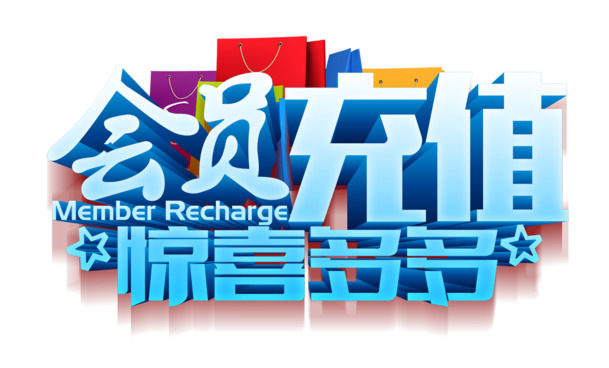 会员充值福利，高清PNG透明花瓣漂浮图片素材，免费下载！