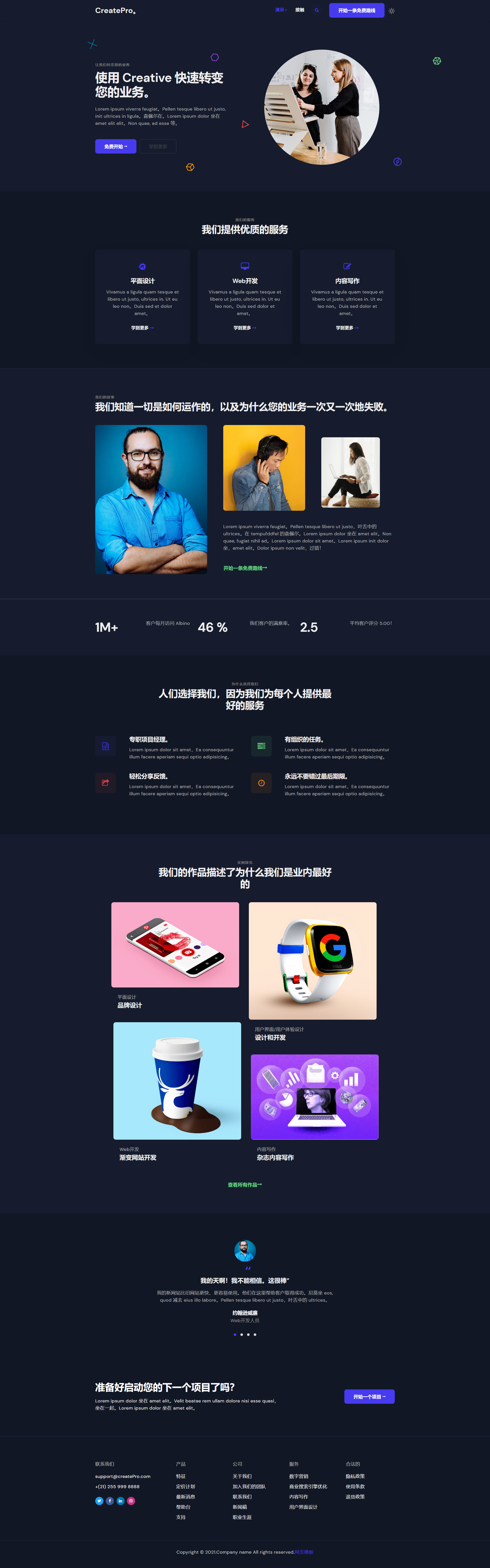 设计公司网站模板，企业网站模板html