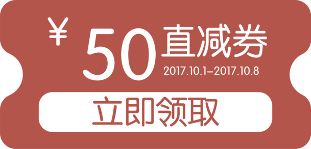 活动优惠满减券PNG透明免抠素材，高清设计元素下载