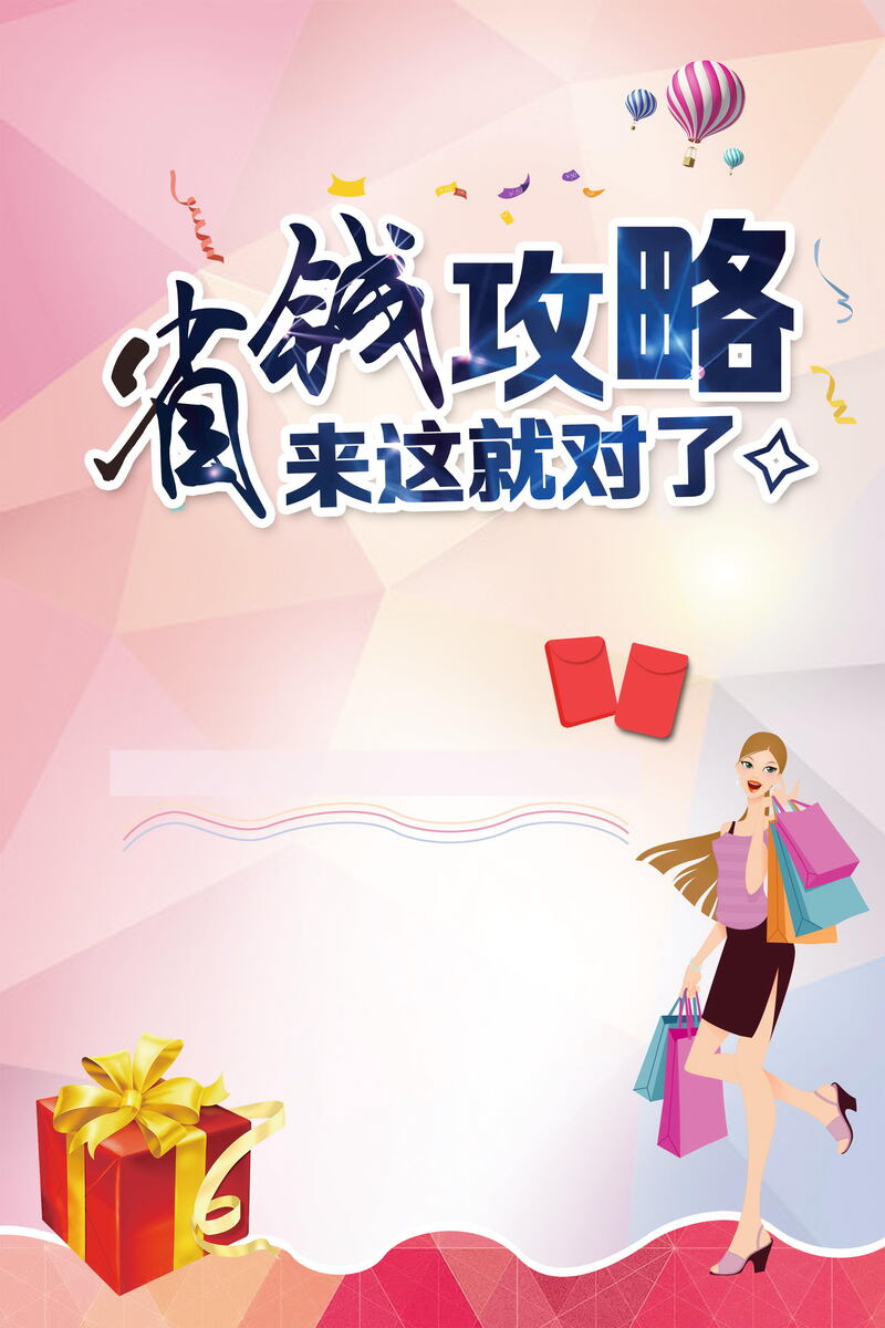 年终大促狂欢盛典，省钱大行动海报背景，高清JPG/PSD设计素材下载