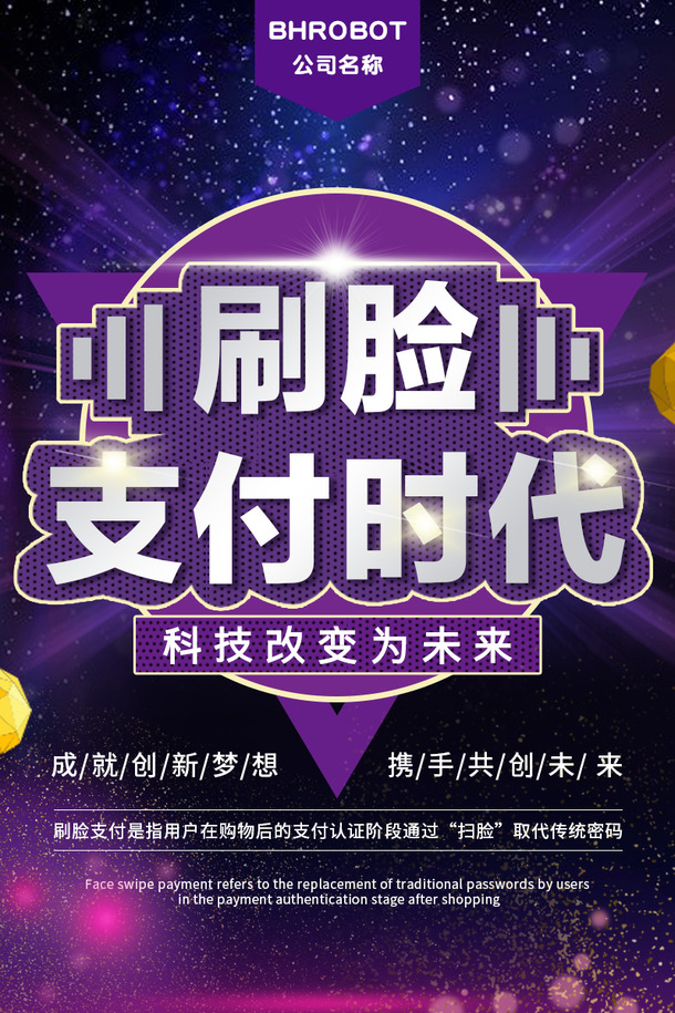智能刷脸支付设计素材，紫色科技海报背景，高清PNG透明图，创意元素丰富，免费下载