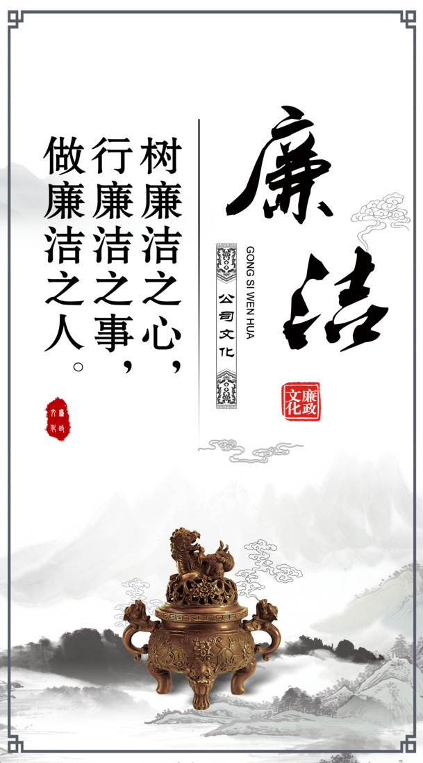 清廉廉洁展板设计素材，高清PNG透明图片，融入国庆节节日元素，免费下载