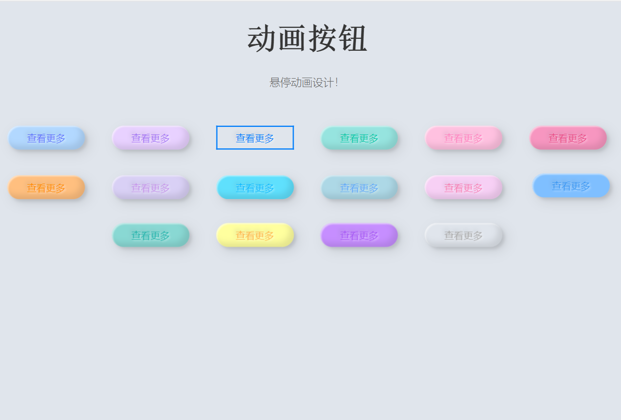 html按钮动画效果，按钮渐变色css