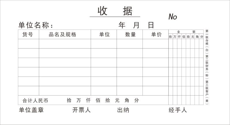 原创三联收据单设计素材，CDR+JPG高清下载，另类CER格式可选