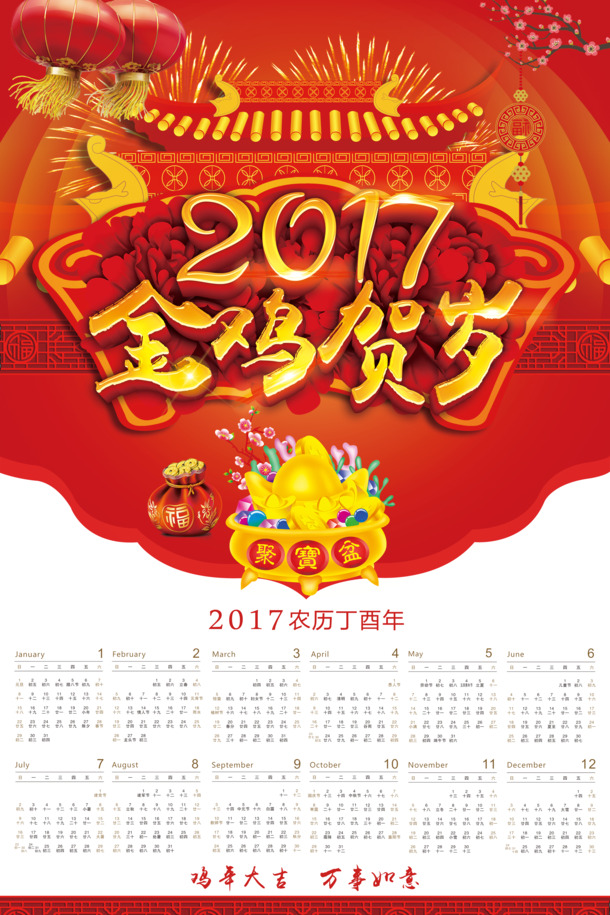 金鸡报福，精美挂历模板PNG高清透明背景，节日设计素材免费下载