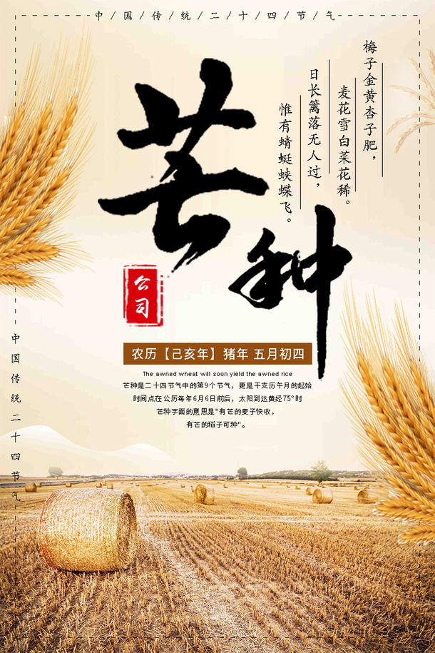 芒种节气海报设计素材，高清PNG透明背景图片及PSD格式元素免费下载