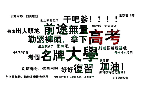 高考海报设计素材，高清PNG透明免扣图片，字体元素丰富，一键下载