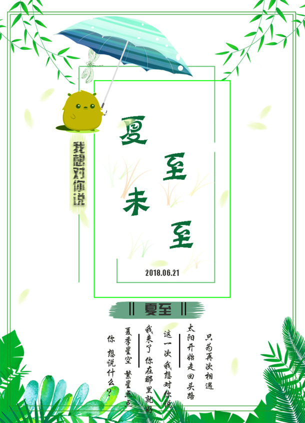 夏至未至，专属心意，高清PNG透明背景节日图片，设计素材任你下载