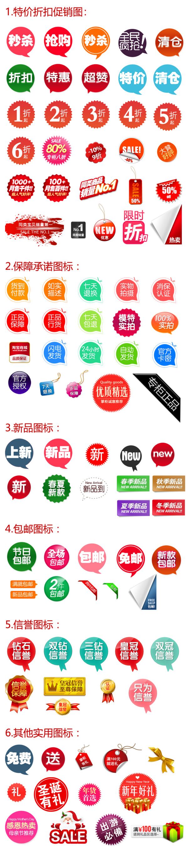 电商清仓，高清PNG透明图标下载，PSD格式设计素材免费获取