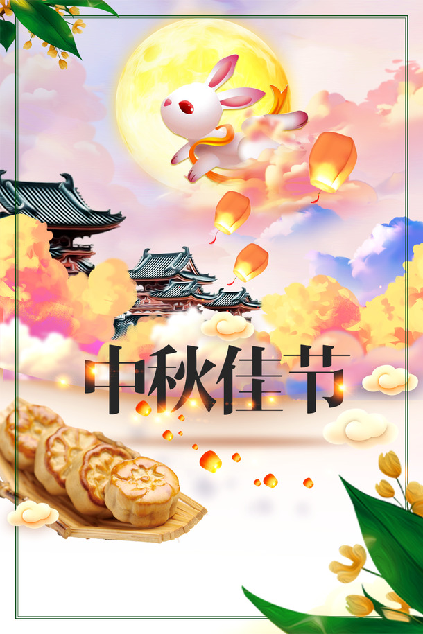 中秋节日元素，兔子月亮PNG图片，绿叶月饼PSD设计素材下载