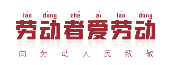 劳动节高清PNG透明图片，劳动者辛勤瞬间，PSD设计素材免费下载