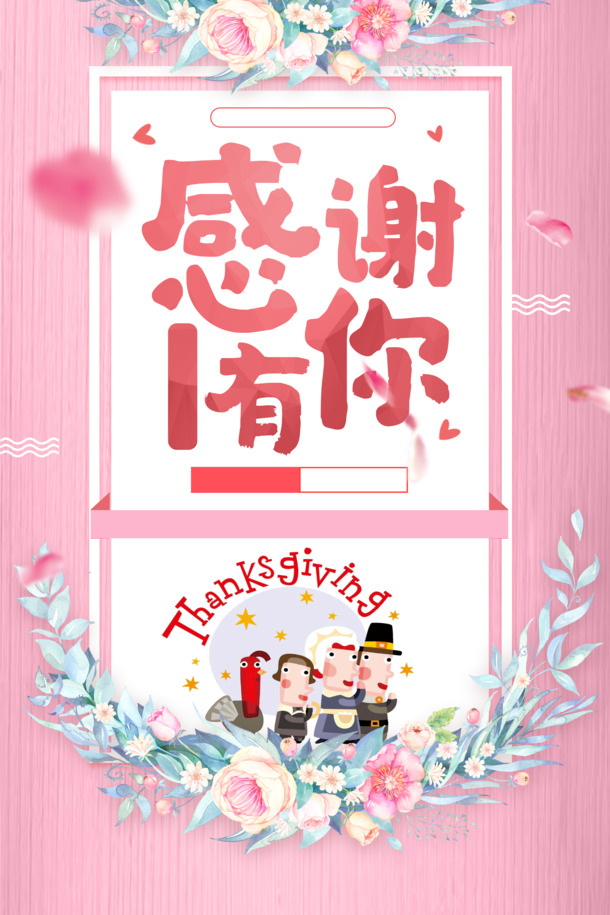感恩节节日背景，高清PNG透明元素，PSD格式设计素材免费下载
