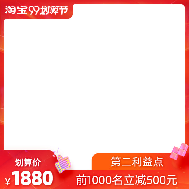 淘宝99大促聚划算主图边框，高清PNG透明装饰，PSD设计素材免费下载