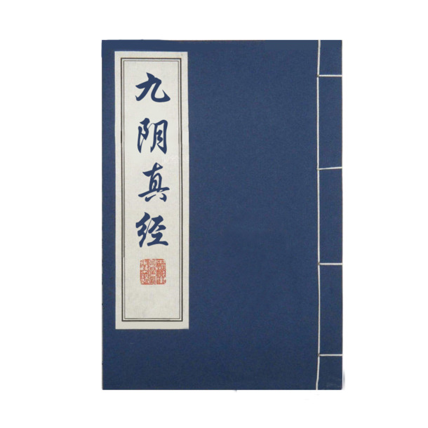 古藏秘籍九阴真经，高清PNG透明免抠元素图标，设计素材下载