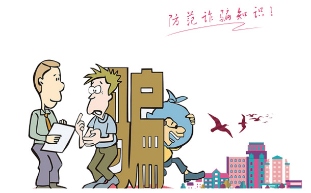 防诈骗知识必备，高清PNG透明图片素材，免扣元素轻松下载