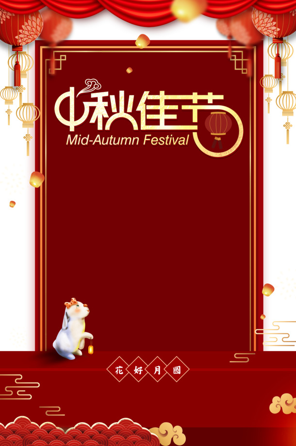 中秋节庆，花好月圆PNG透明图、兔子灯笼PSD设计素材下载