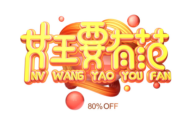 妇女节PSD素材，女王风范高清PNG透明图片，免费下载
