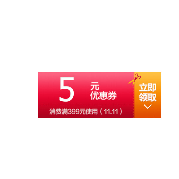 电商优惠券设计素材，高清PNG免抠模板，含透明标签元素PSD格式