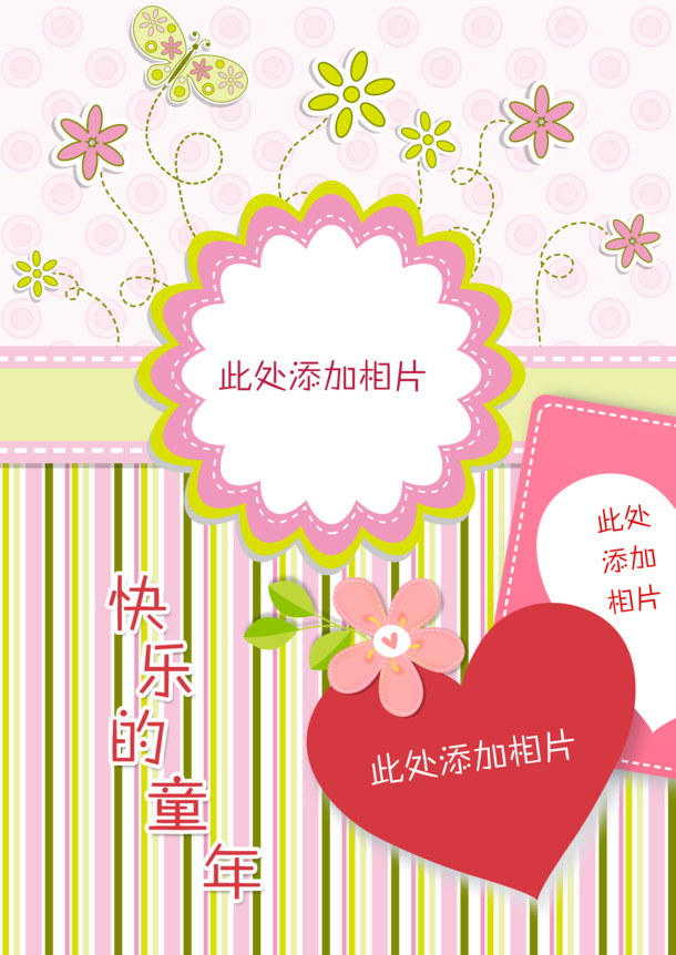 童年欢乐时光，条纹背景儿童相册PNG透明图，卡通手绘设计素材下载