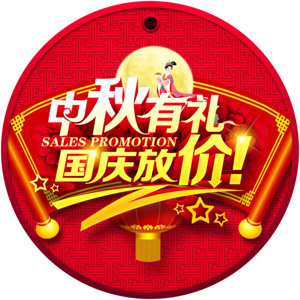 中秋节PNG透明图片，高清免扣元素，设计素材随心下