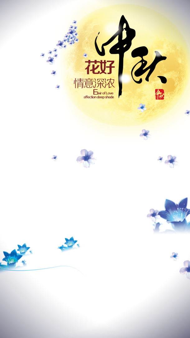 中秋佳节H5设计素材，高清PNG透明背景图片，节日元素一网打尽，免费下载